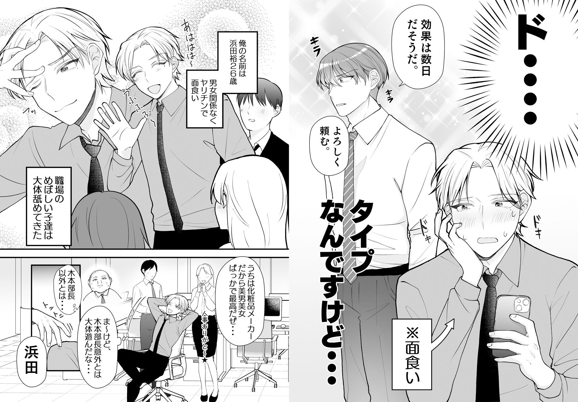一時的に若返った上司がドタイプだったんですが - サンプル画像 2