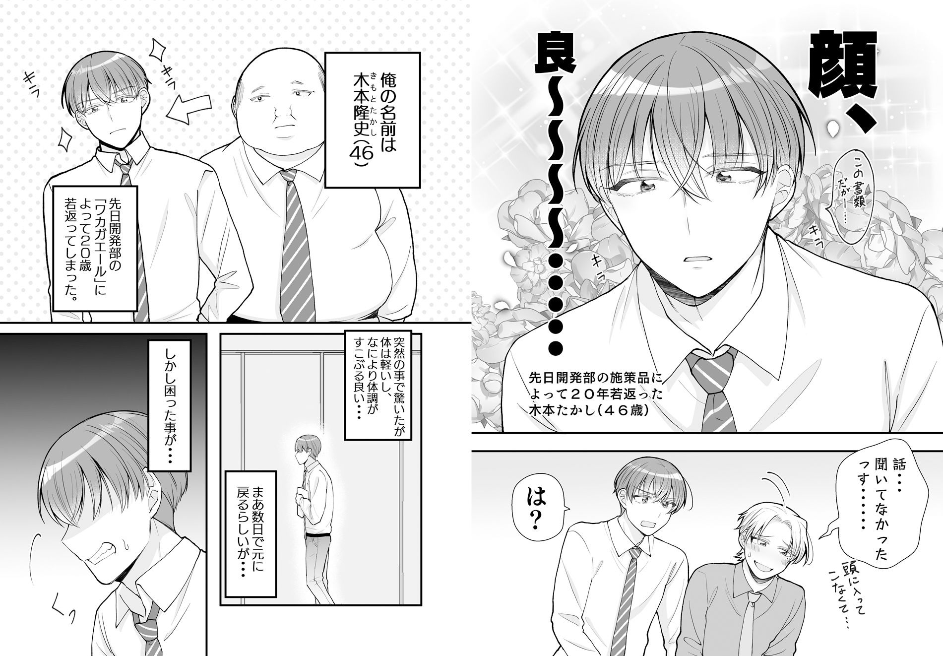 一時的に若返った上司がドタイプだったんですが - サンプル画像 3