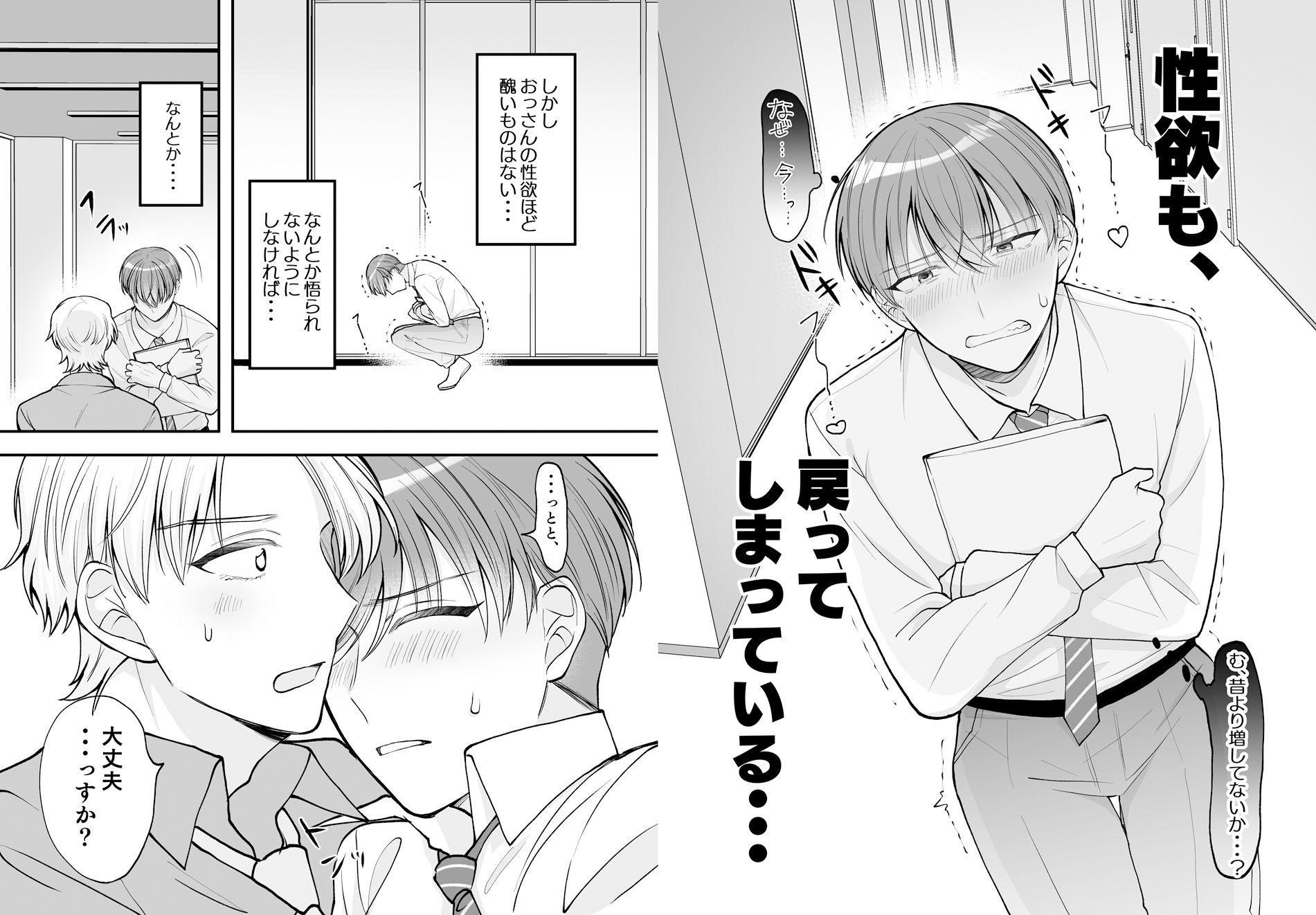 一時的に若返った上司がドタイプだったんですが - サンプル画像 4