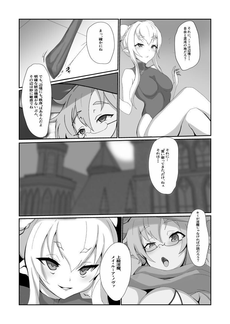 メイちゃんはスケベエルフなんかに負けない！ - サンプル画像 4