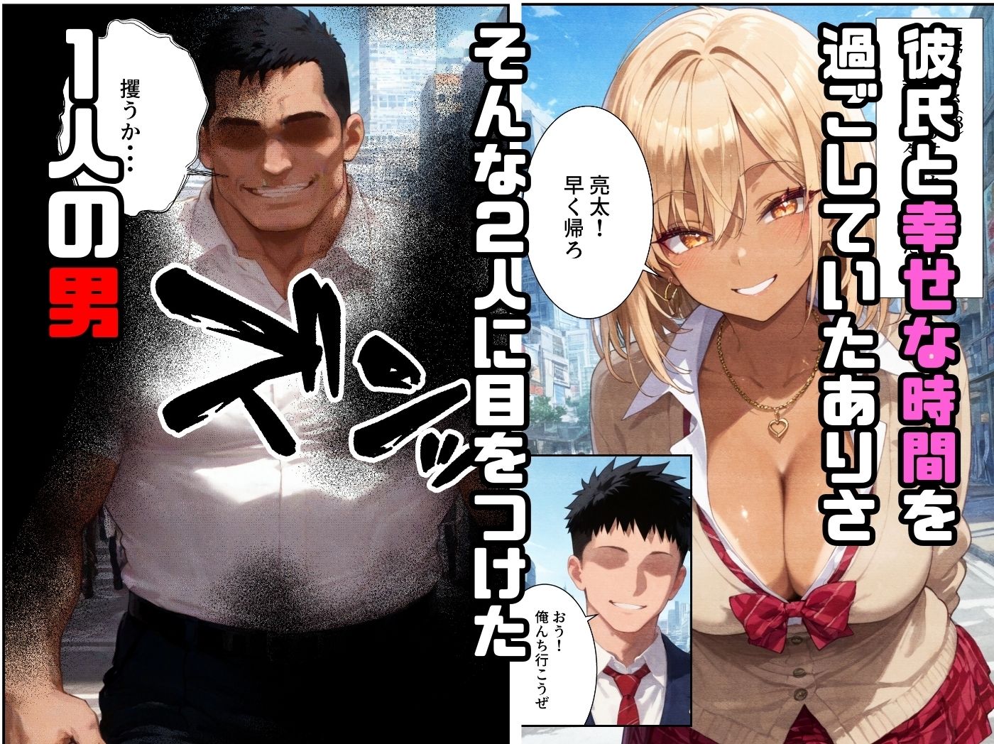 催●アプリで寝取られて孕ませられる褐色ギャルJKの話 - サンプル画像 1