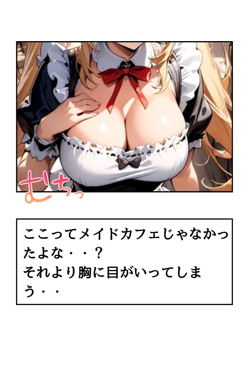 巨乳幼なじみとメイドコスえっち - サンプル画像 8