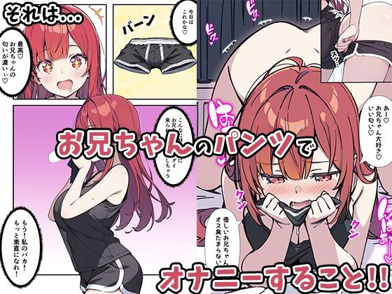 性欲ムンムンツンデレ妹が俺のパンツでオナニーしてたので我慢出来ず膣内出しした話 - サンプル画像 3