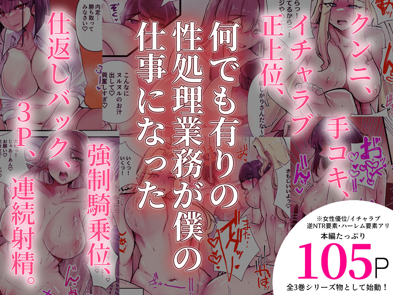 僕だけで女子社員全員の性処理なんて無理ですよ！  vol01 - サンプル画像 6