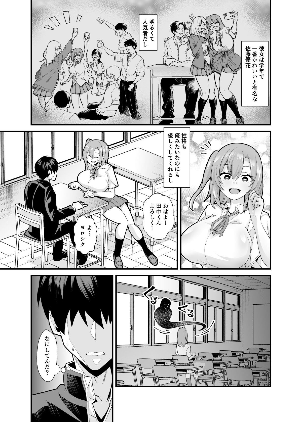 あの子のカラダを憑依でゲット！〜幽霊から教わるオンナ遊び〜 - サンプル画像 2