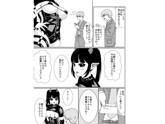 悪魔のお仕事〜馬鹿な悪魔は地下アイドルになってエッチな仕事をこなす〜 - サンプル画像 3