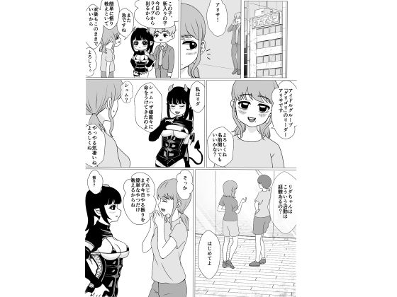 悪魔のお仕事〜馬鹿な悪魔は地下アイドルになってエッチな仕事をこなす〜 - サンプル画像 5