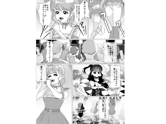 悪魔のお仕事〜馬鹿な悪魔は地下アイドルになってエッチな仕事をこなす〜 - サンプル画像 7
