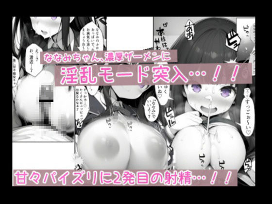 とめてよ！ななみちゃん！ - サンプル画像 6