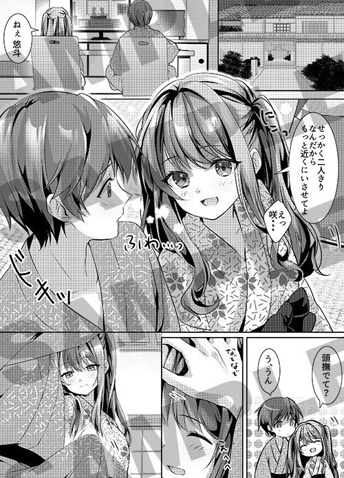 キミのヒミツにカットイン！ 髪がチルチル、愛ミチル - サンプル画像 1