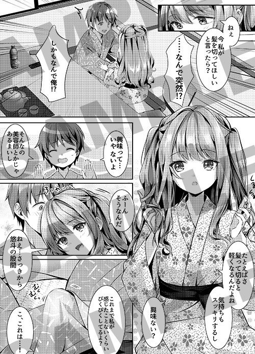 キミのヒミツにカットイン！ 髪がチルチル、愛ミチル - サンプル画像 2
