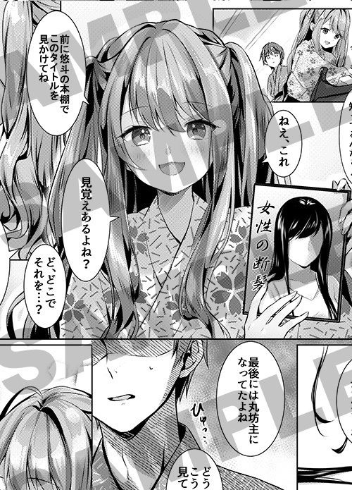 キミのヒミツにカットイン！ 髪がチルチル、愛ミチル - サンプル画像 3