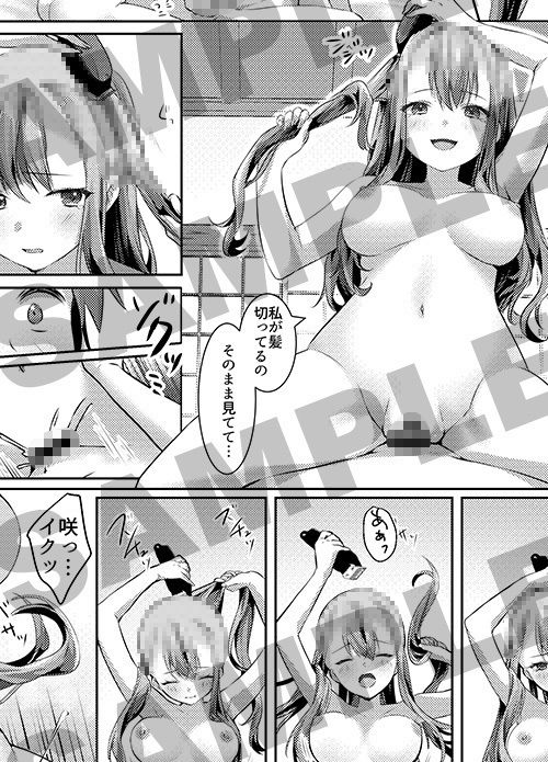 キミのヒミツにカットイン！ 髪がチルチル、愛ミチル - サンプル画像 9