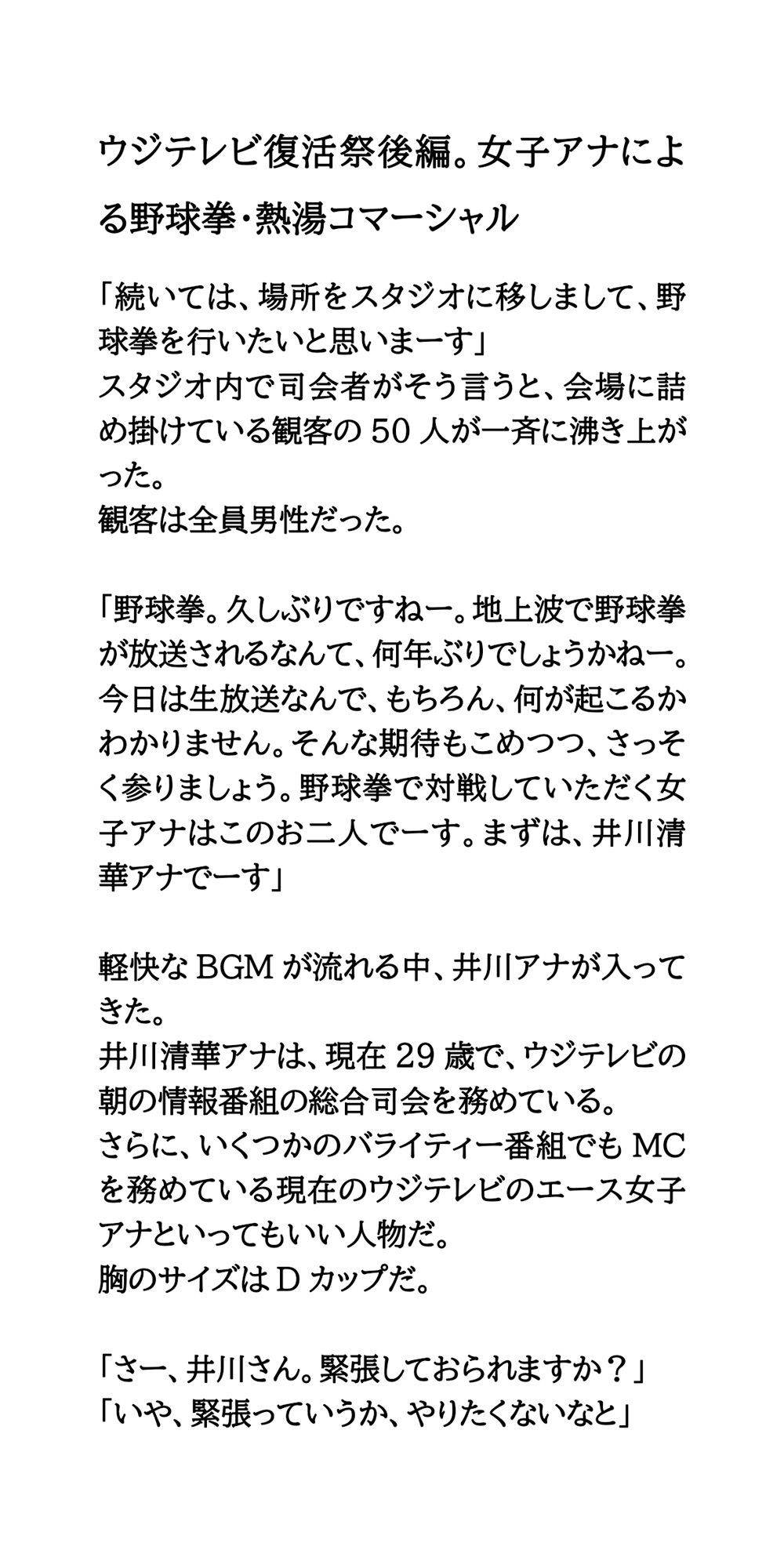 ウジテレビ復活祭後編。女子アナによる野球拳・熱湯コマーシャル - サンプル画像 1