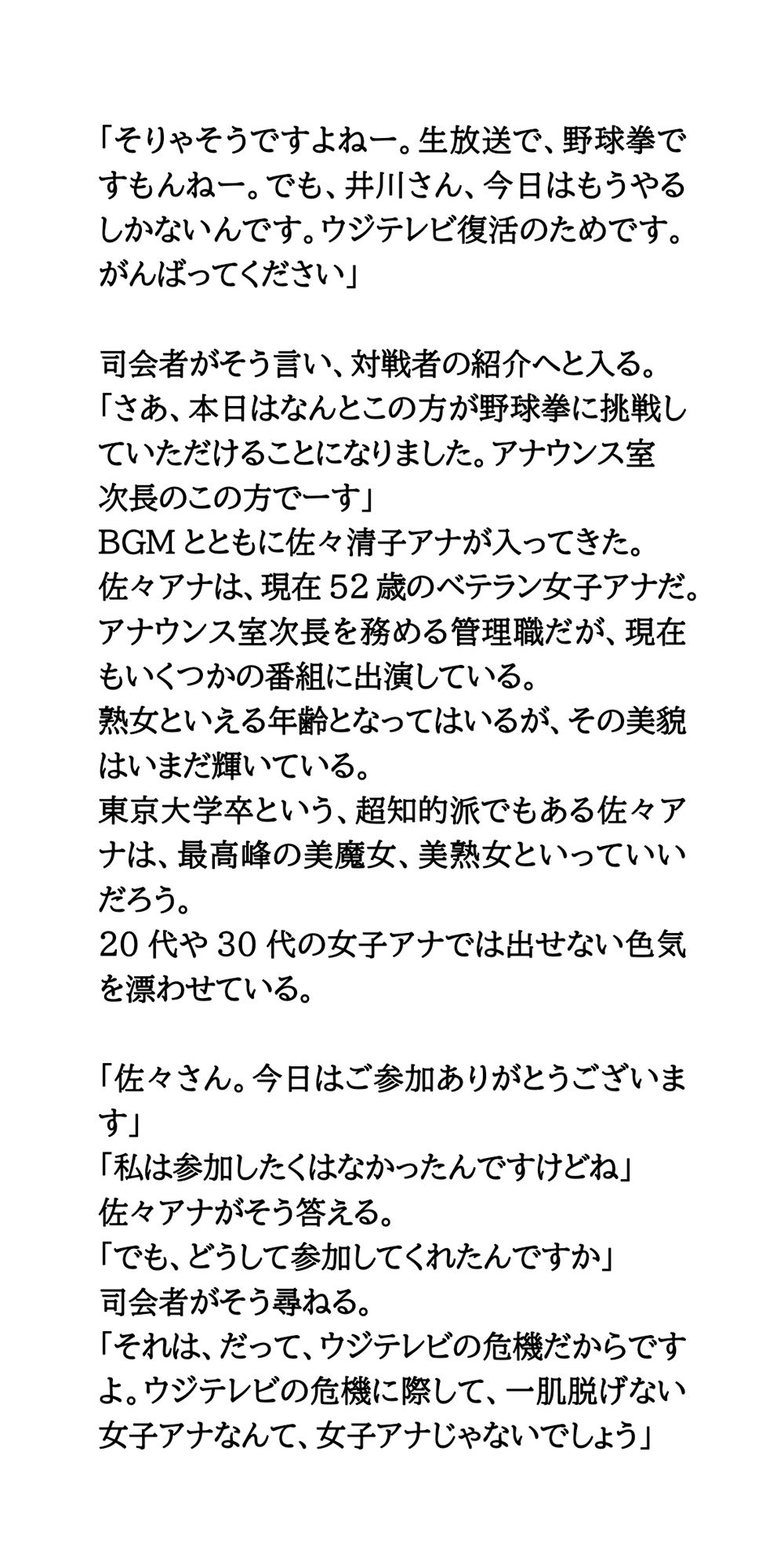 ウジテレビ復活祭後編。女子アナによる野球拳・熱湯コマーシャル - サンプル画像 2