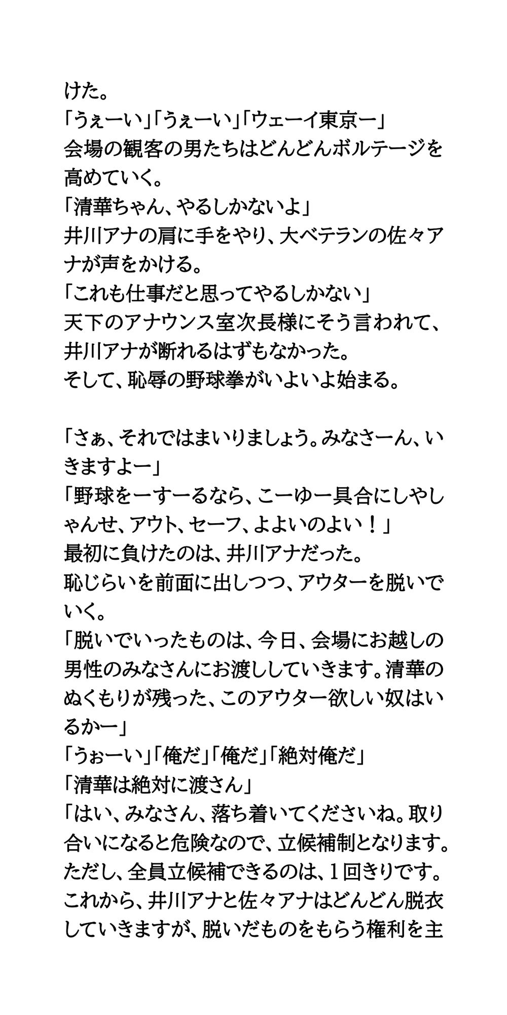 ウジテレビ復活祭後編。女子アナによる野球拳・熱湯コマーシャル - サンプル画像 4