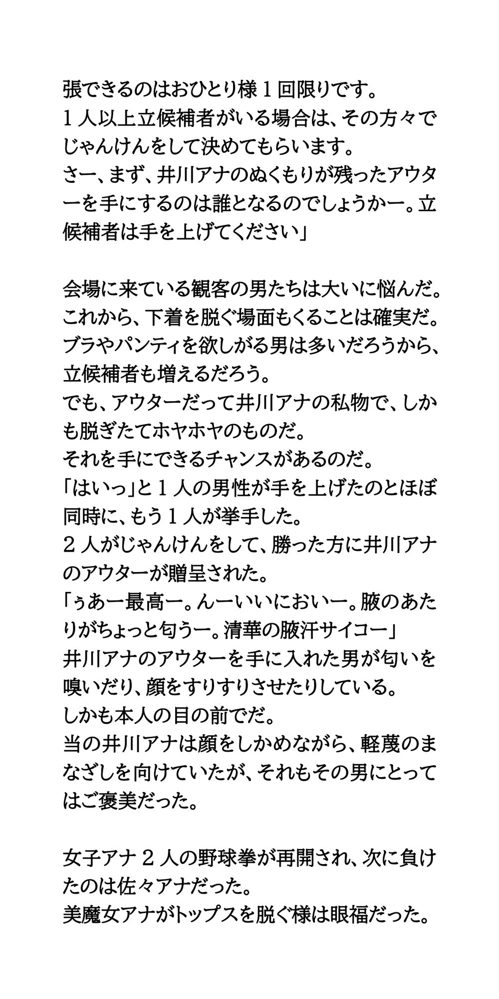 ウジテレビ復活祭後編。女子アナによる野球拳・熱湯コマーシャル - サンプル画像 5