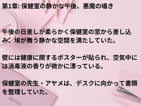 保健室の性魔 - サンプル画像 8