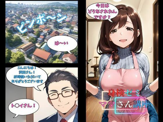 身検ゼミ  ママさん講座  コミック編 - サンプル画像 7