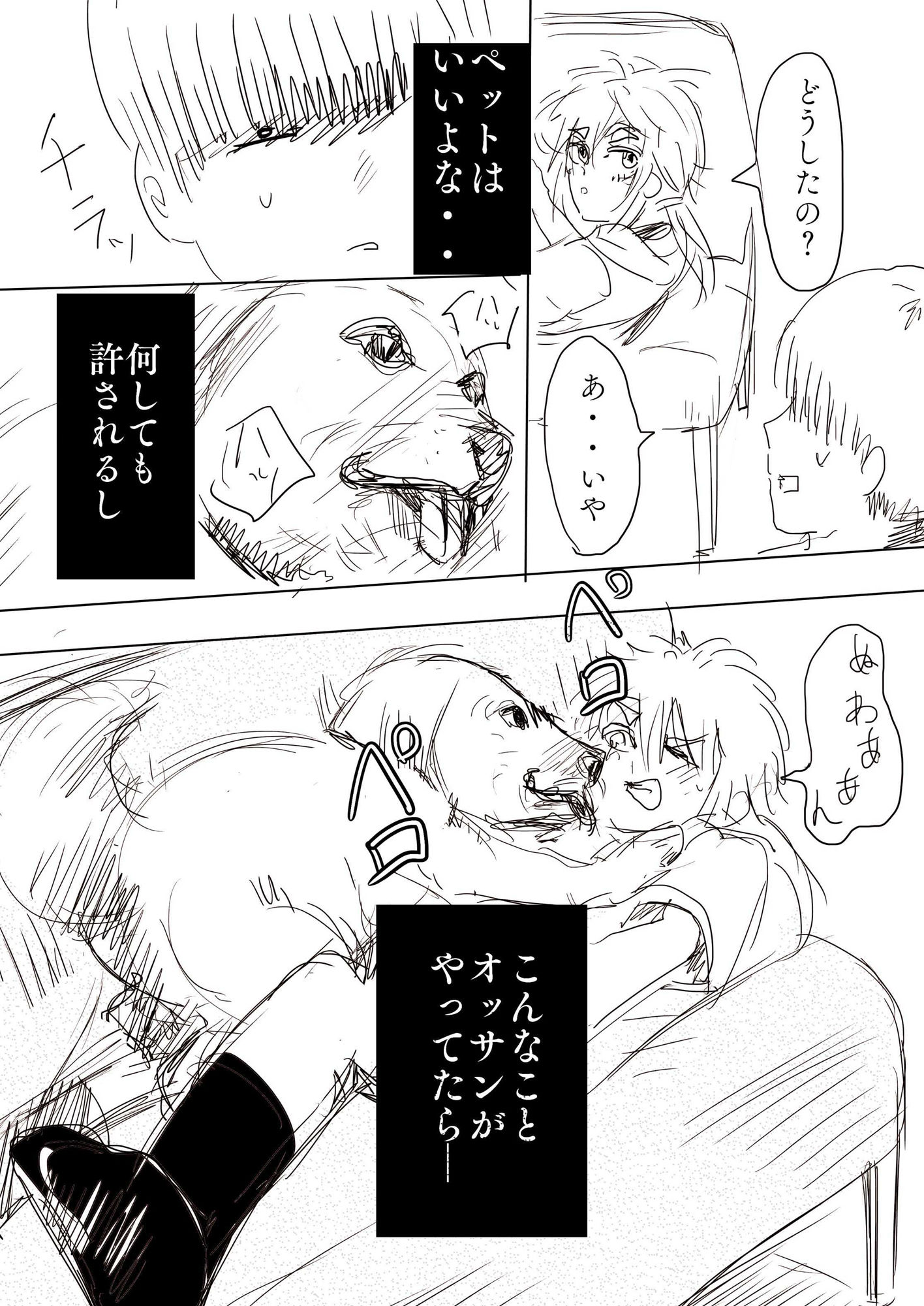 犬に彼女を取られた話 - サンプル画像 4