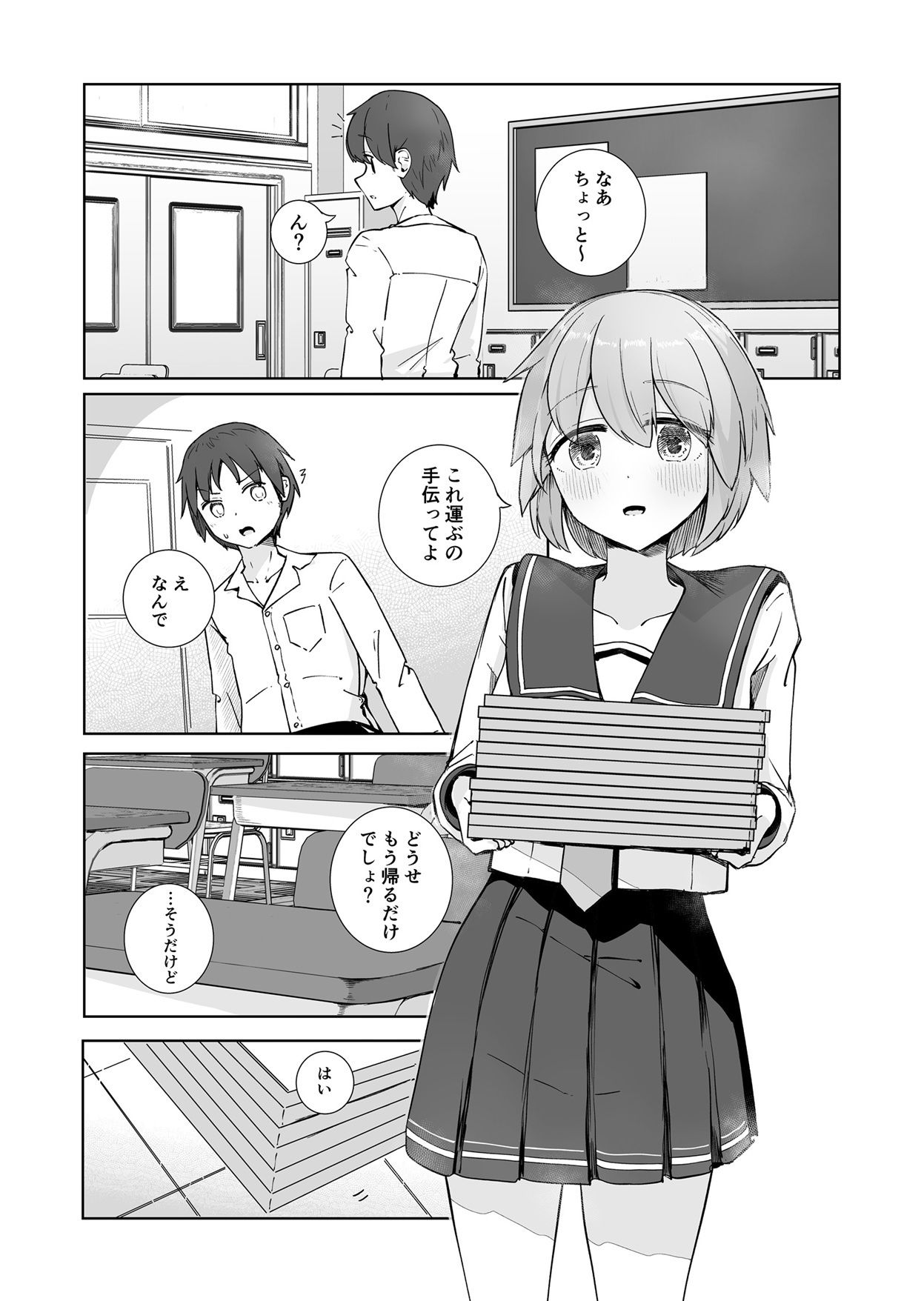 放課後の  ふたり - サンプル画像 2
