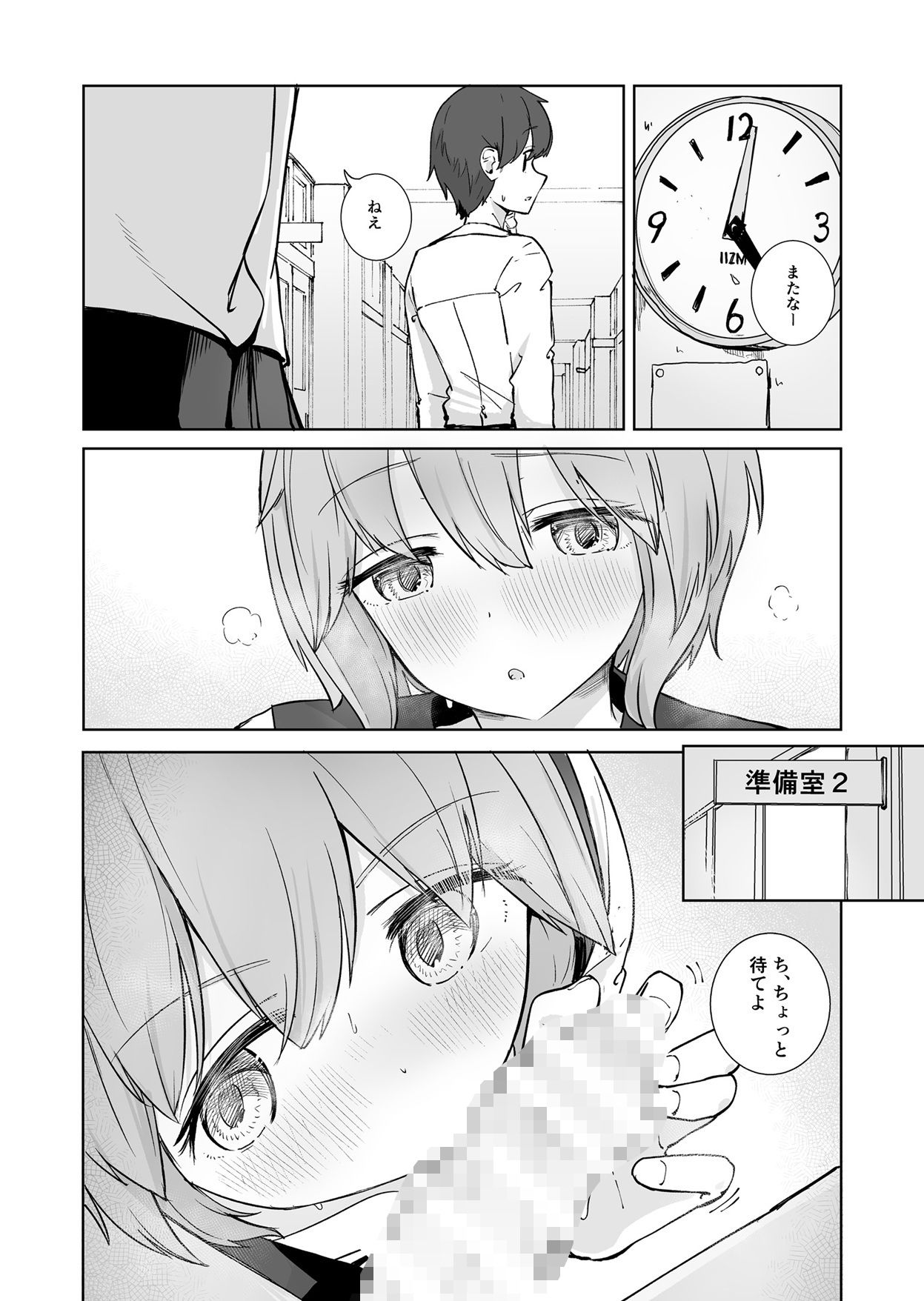 放課後の  ふたり - サンプル画像 8