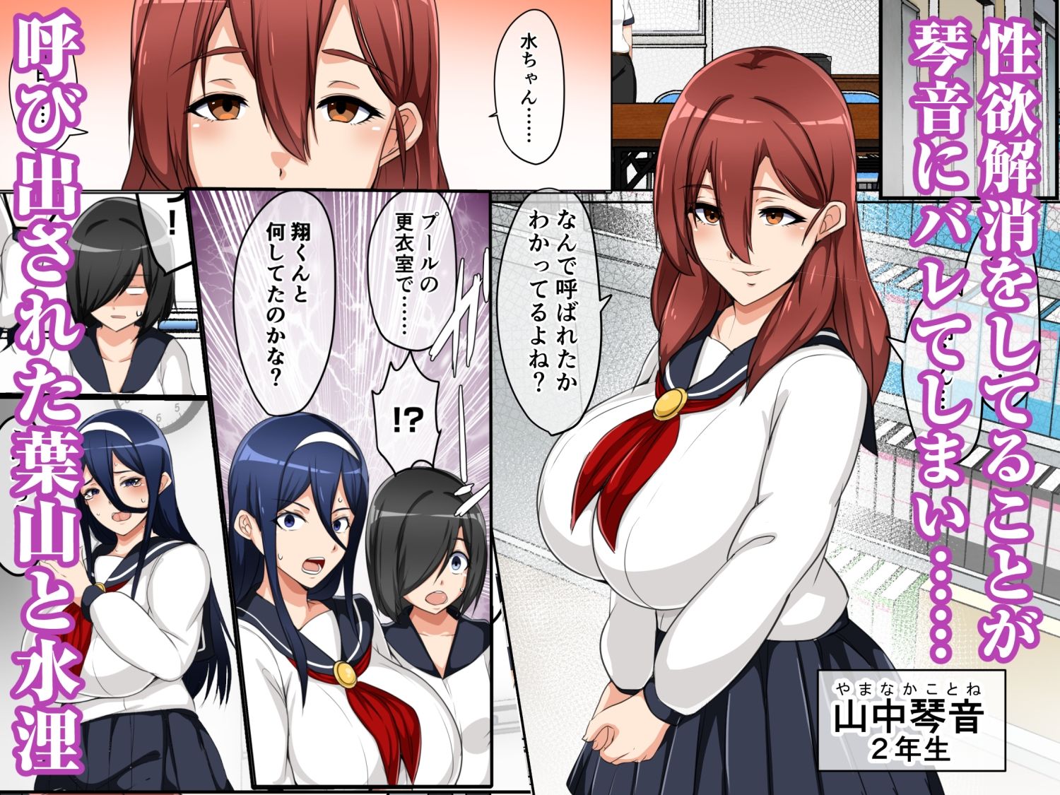 水泳部はオフシーズン  山中琴音編 - サンプル画像 4