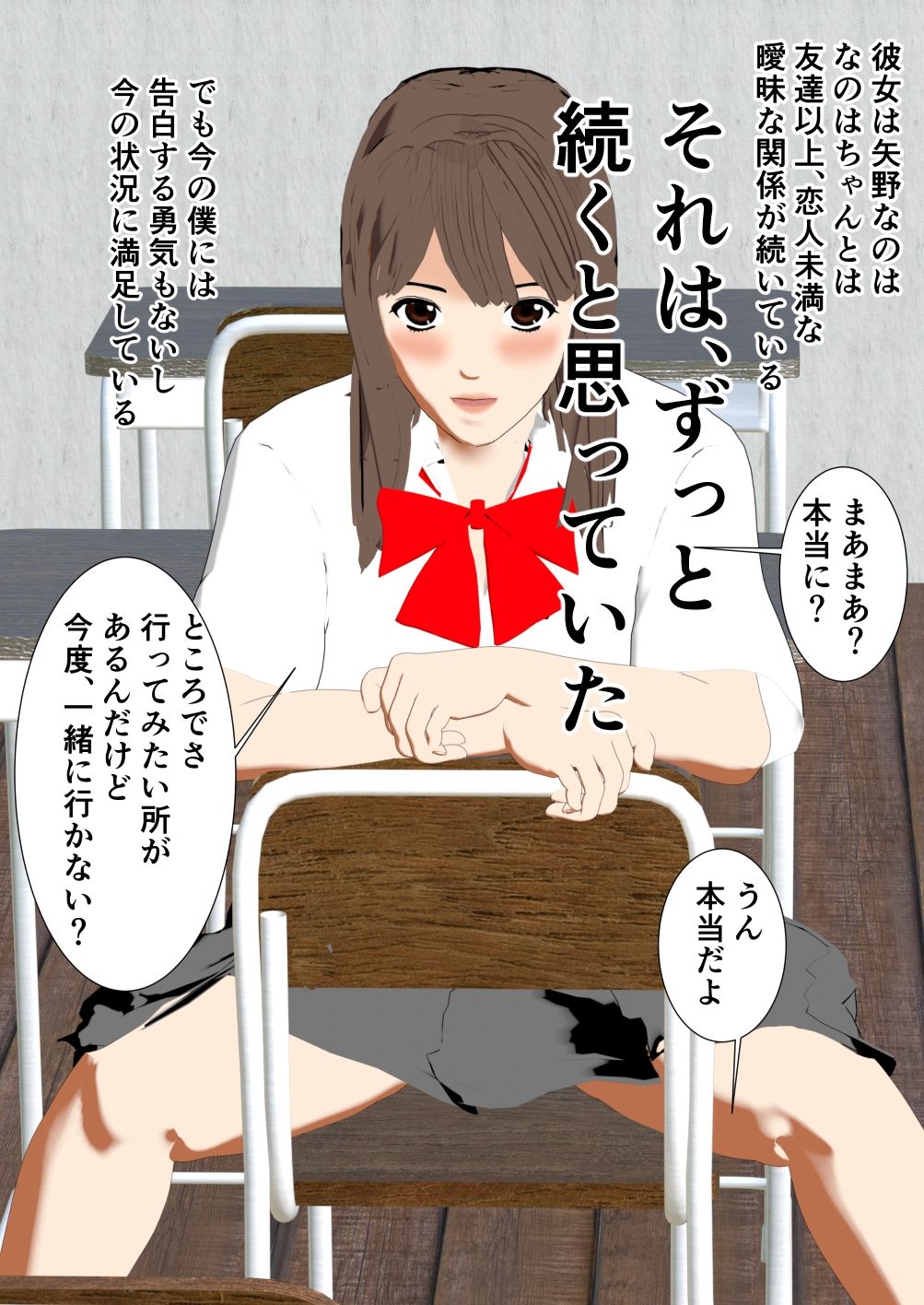 両想いだと思ってたあの子は、他の男と・・・ - サンプル画像 3