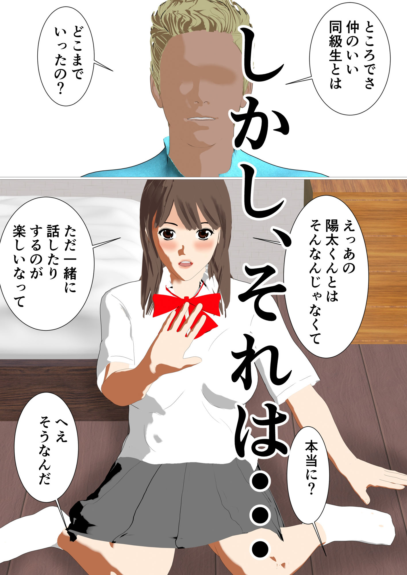 両想いだと思ってたあの子は、他の男と・・・ - サンプル画像 4