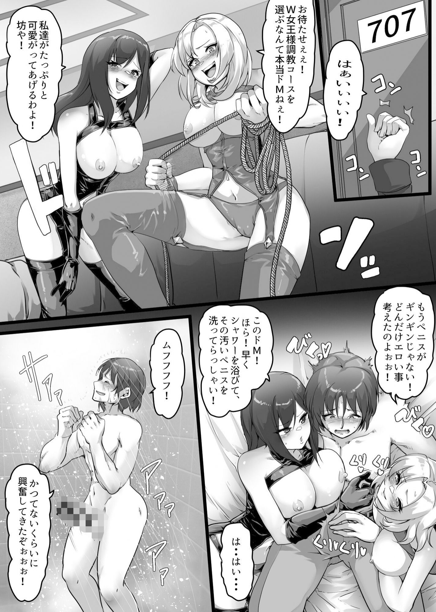 SM倶楽部にハマった僕！！ - サンプル画像 10