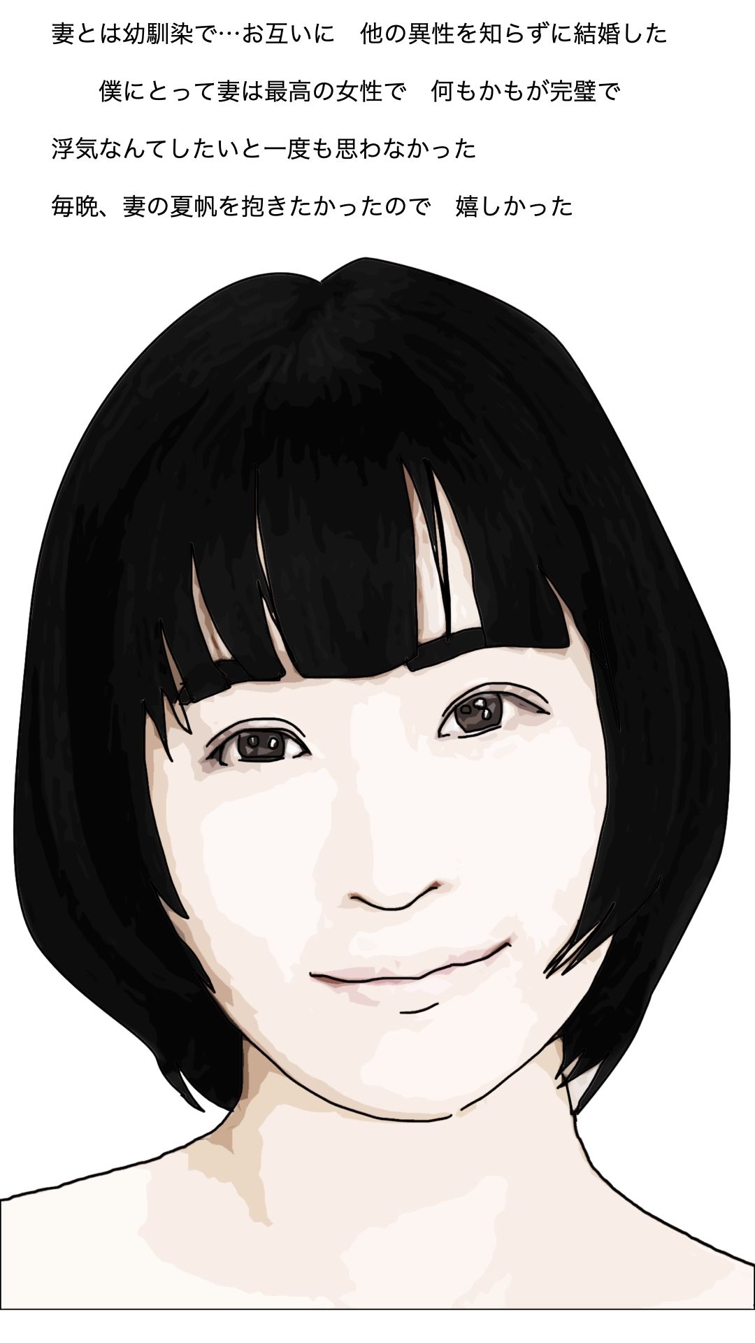 夫（あのひと）しか知らない人生でいたかった - サンプル画像 3