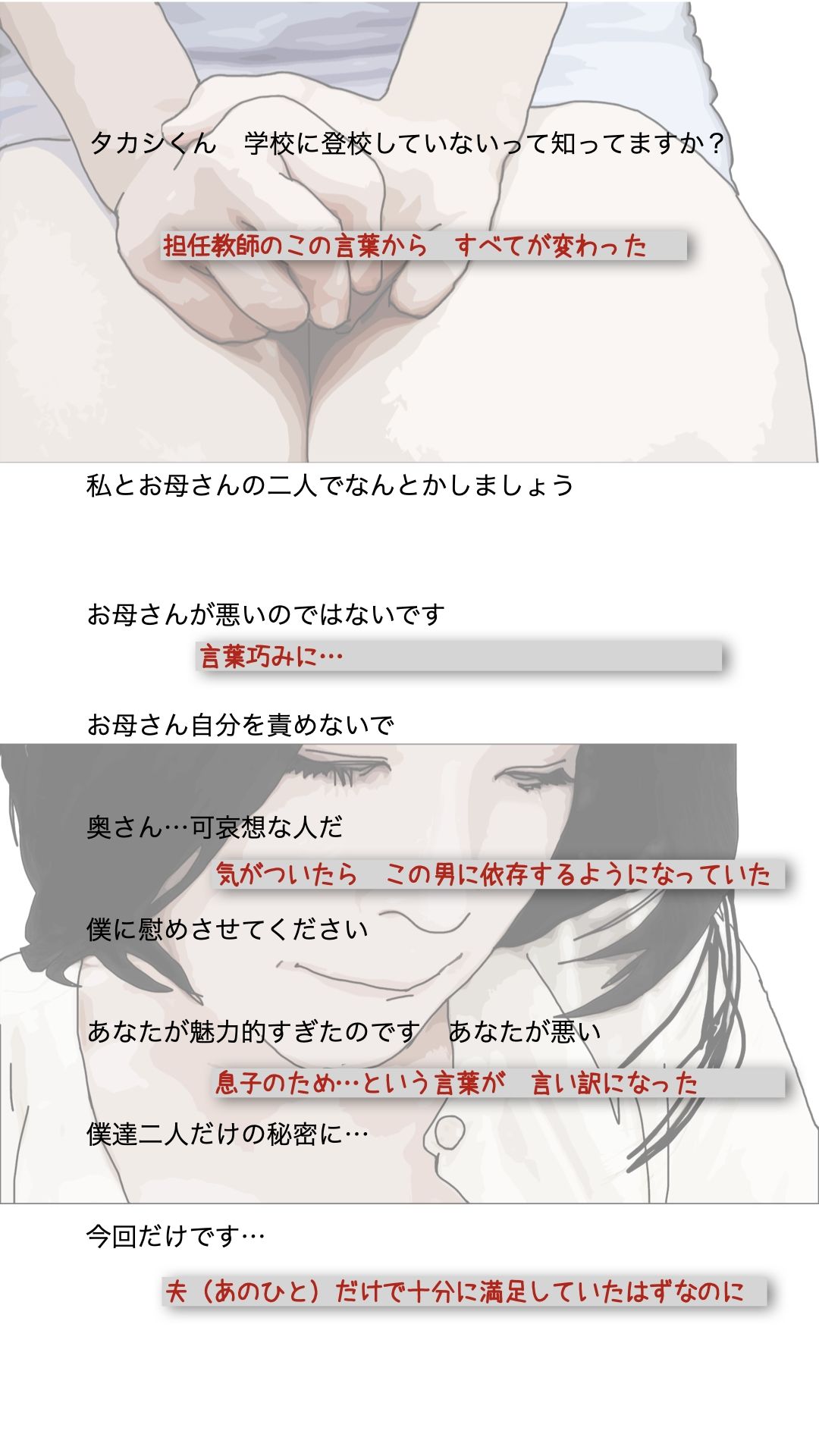 夫（あのひと）しか知らない人生でいたかった - サンプル画像 5