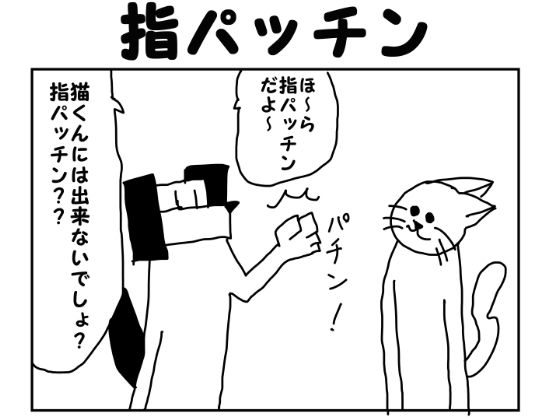 2コマ漫画「指パッチン」 - サンプル画像 1