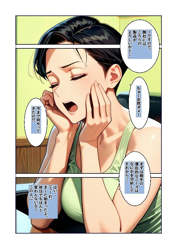 行き遅れのムカつく女上司をわからせてやった話 - サンプル画像 5