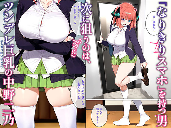 なりきりスマホでパパ活！中●二乃編 - サンプル画像 1