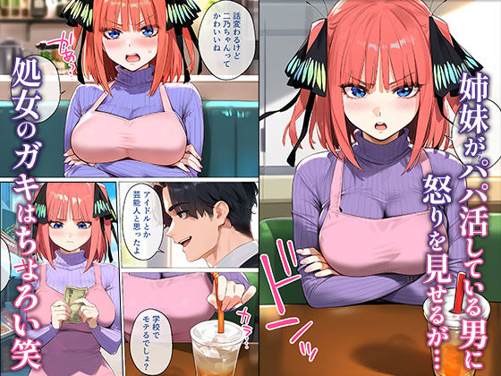 なりきりスマホでパパ活！中●二乃編 - サンプル画像 3