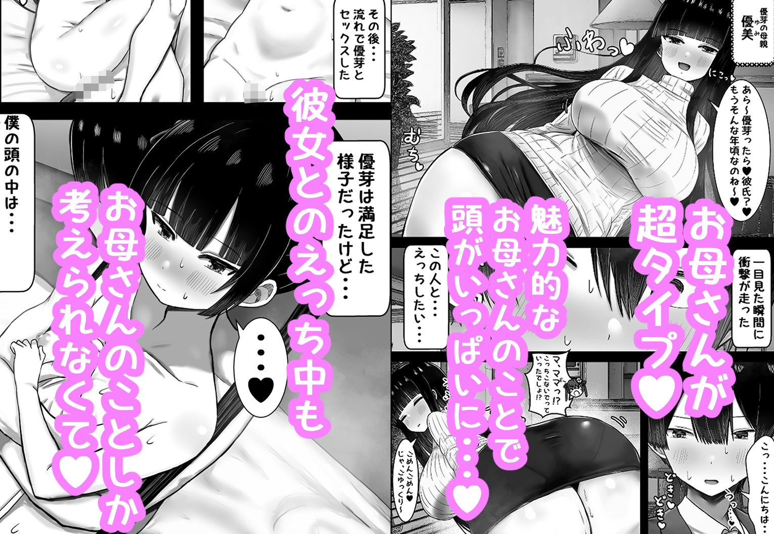 僕は彼女のお母さんに恋をする - サンプル画像 2