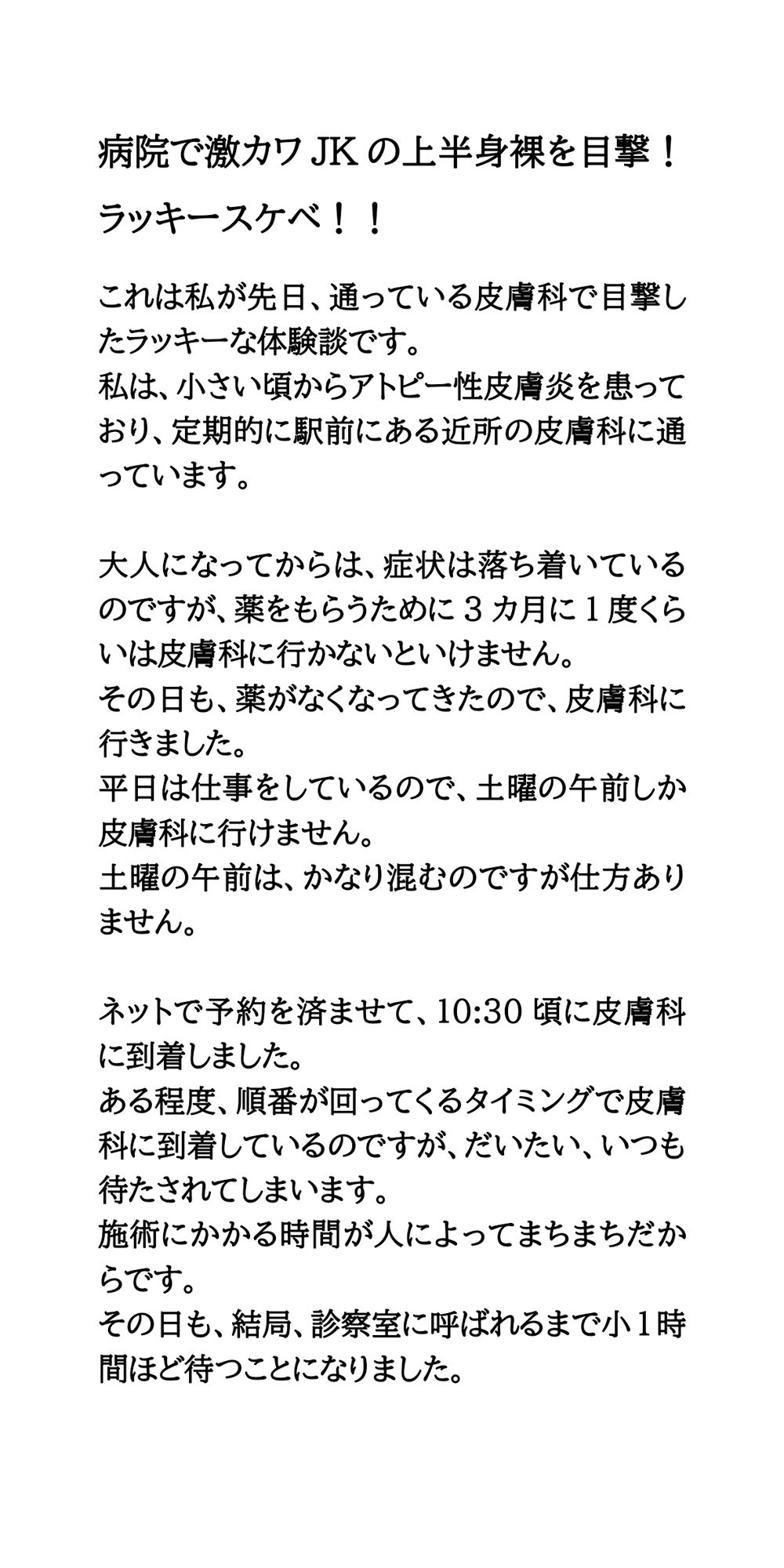病院で激カワJKの上半身裸を目撃！ラッキースケベ！！ - サンプル画像 1