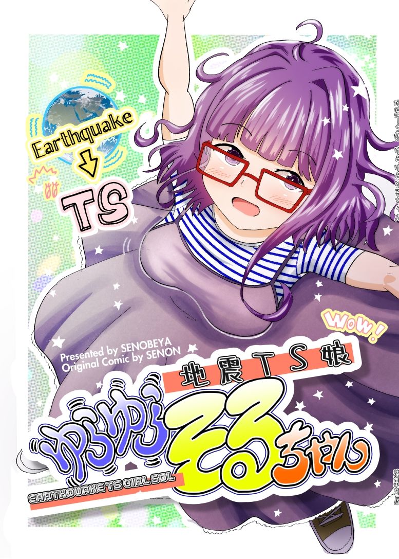 地震TS娘ゆらゆらそるちゃん - サンプル画像 1