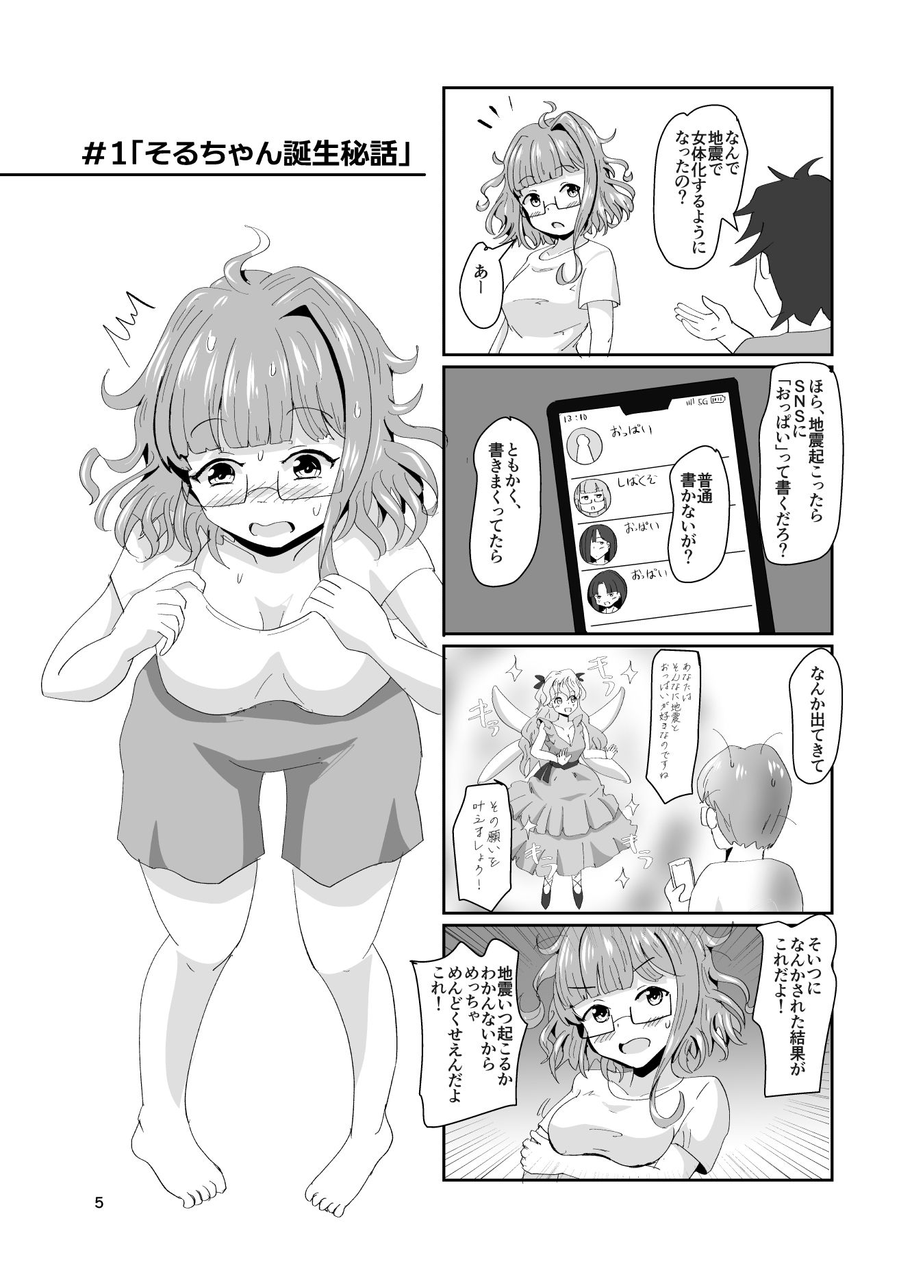 地震TS娘ゆらゆらそるちゃん - サンプル画像 3