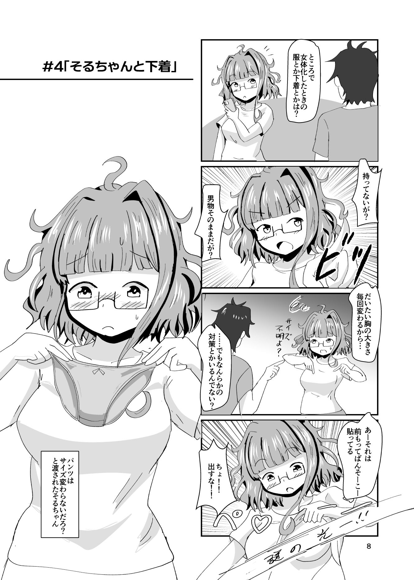 地震TS娘ゆらゆらそるちゃん - サンプル画像 6