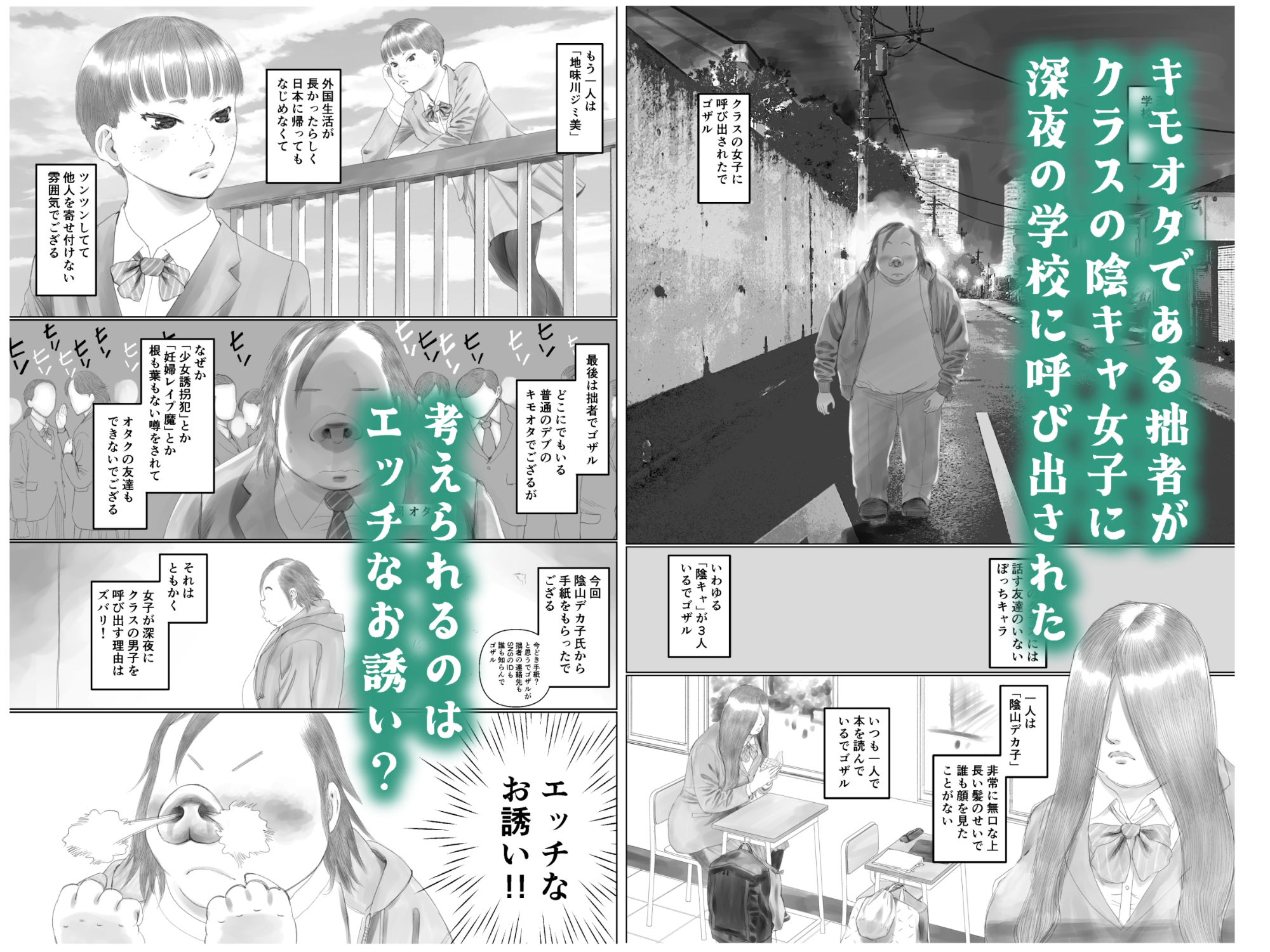 世界のすみっこでキモオタと陰キャ女子がSEXする話 1 - サンプル画像 1