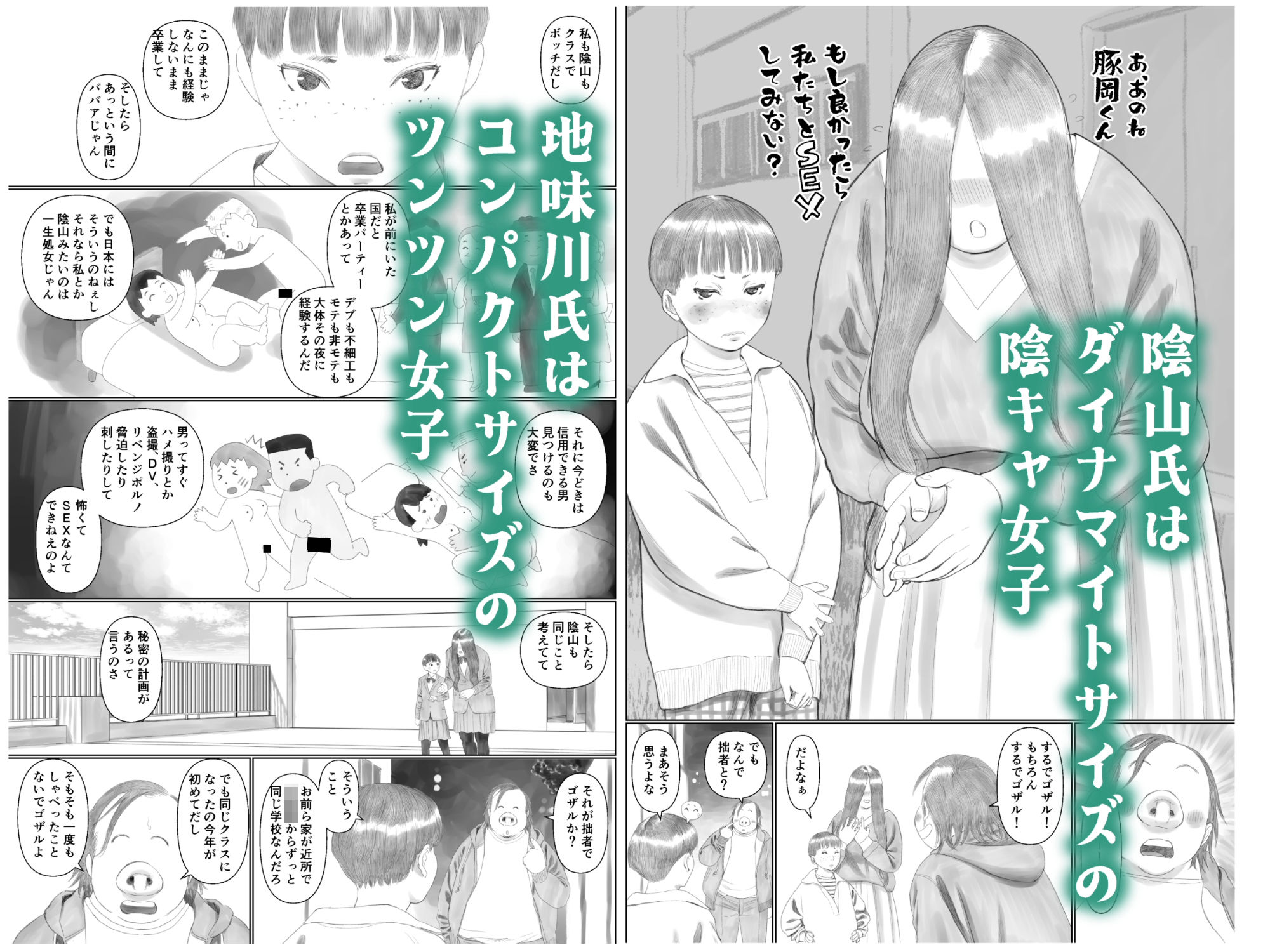 世界のすみっこでキモオタと陰キャ女子がSEXする話 1 - サンプル画像 3