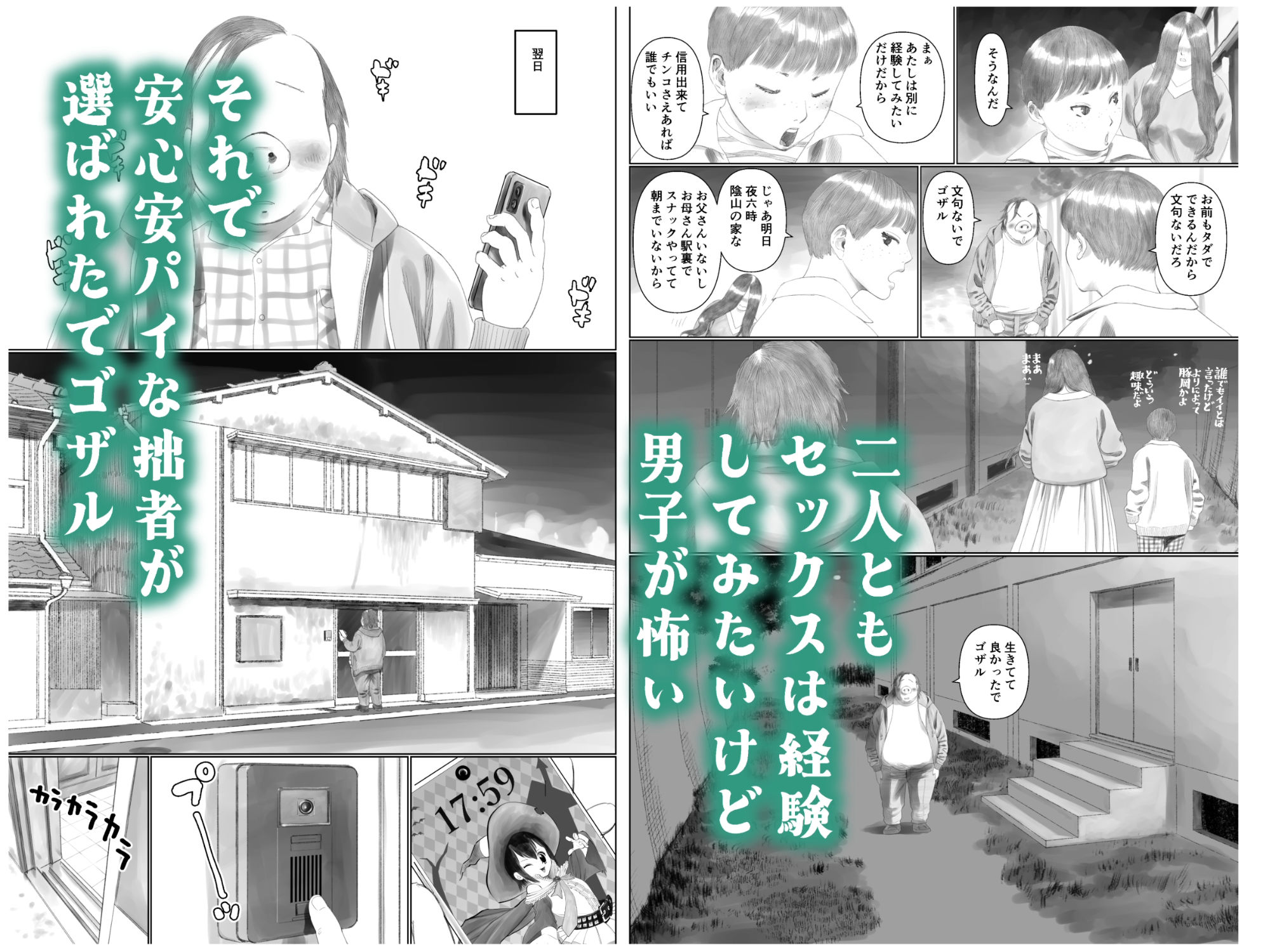 世界のすみっこでキモオタと陰キャ女子がSEXする話 1 - サンプル画像 4