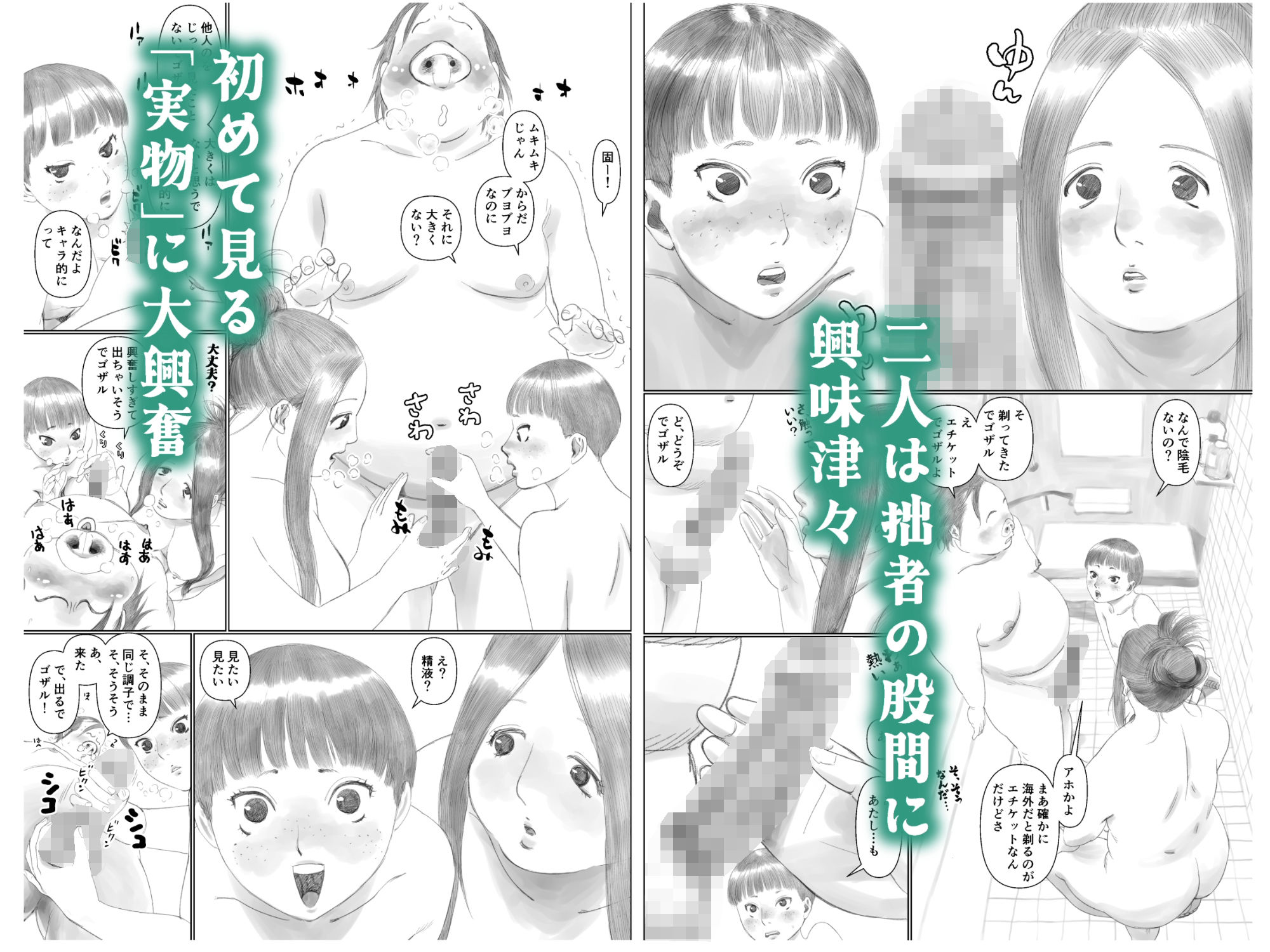 世界のすみっこでキモオタと陰キャ女子がSEXする話 1 - サンプル画像 6