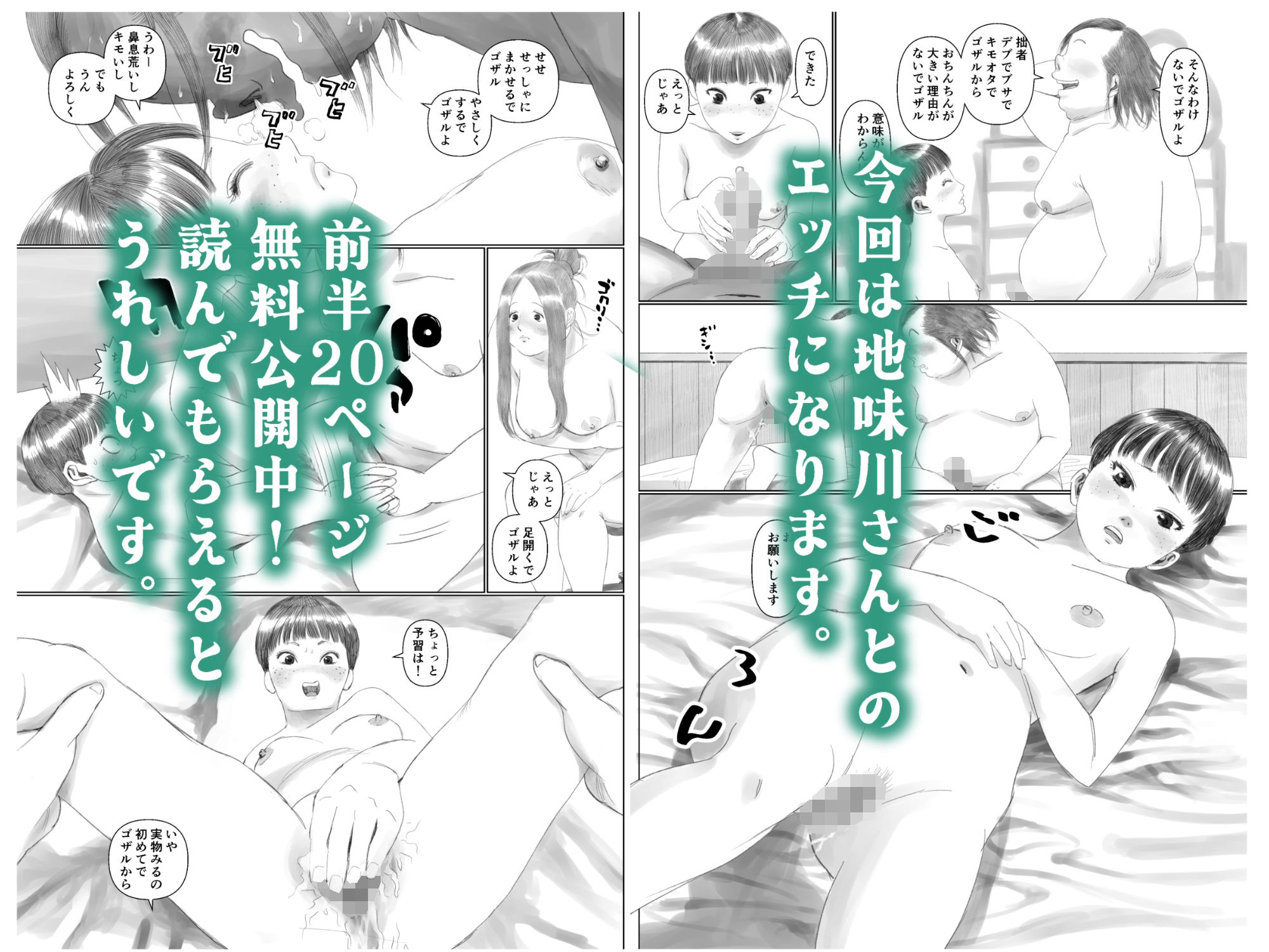 世界のすみっこでキモオタと陰キャ女子がSEXする話 1 - サンプル画像 7