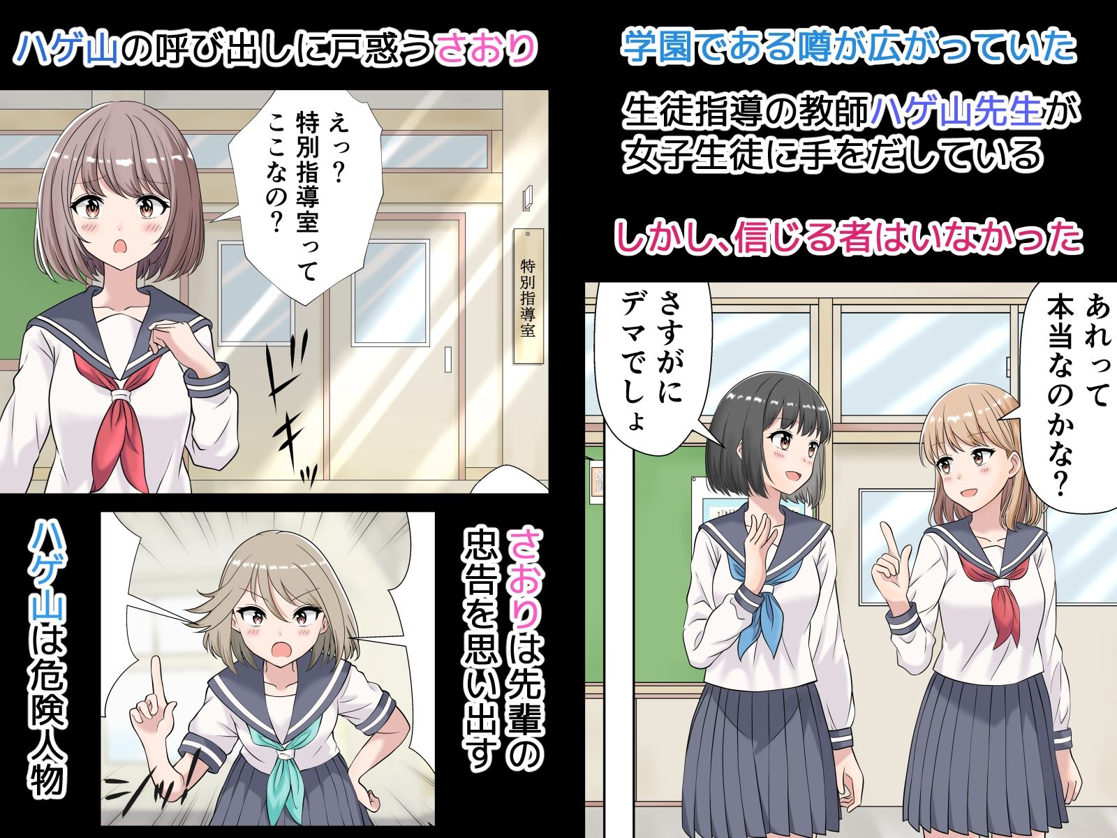 超人！ ハゲ山先生のJK生ハメ特別指導 - サンプル画像 1