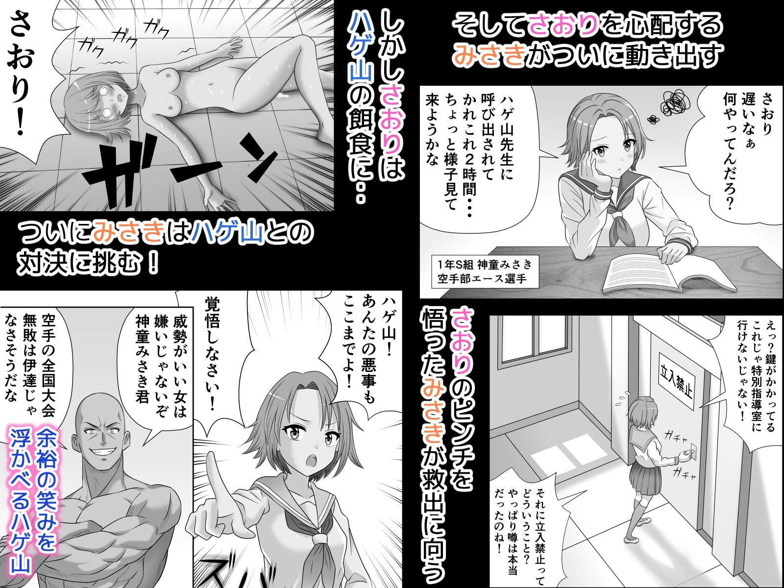 超人！ ハゲ山先生のJK生ハメ特別指導 - サンプル画像 5