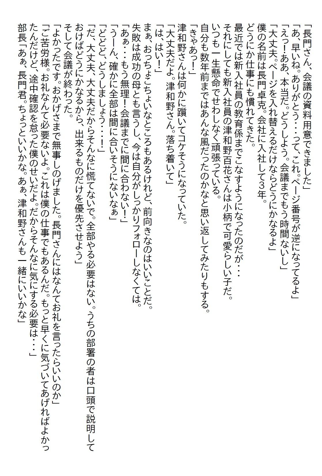 【お気軽小説】小動物系の美人新人と一緒に泊りの出張へ行ったら、実は肉食系で草食系の僕はいとも簡単に食べられた - サンプル画像 1