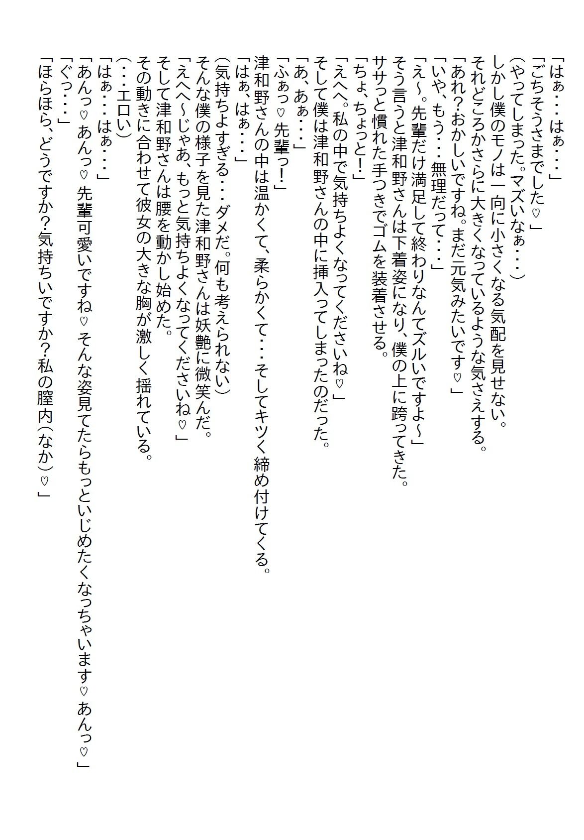 【お気軽小説】小動物系の美人新人と一緒に泊りの出張へ行ったら、実は肉食系で草食系の僕はいとも簡単に食べられた - サンプル画像 2